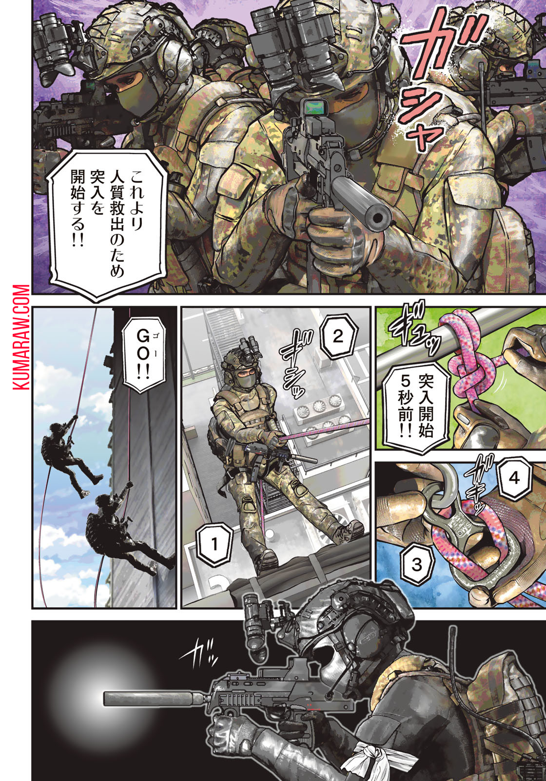 陸上自衛隊特務諜報機関 別班の犬 第1話 - Page 4