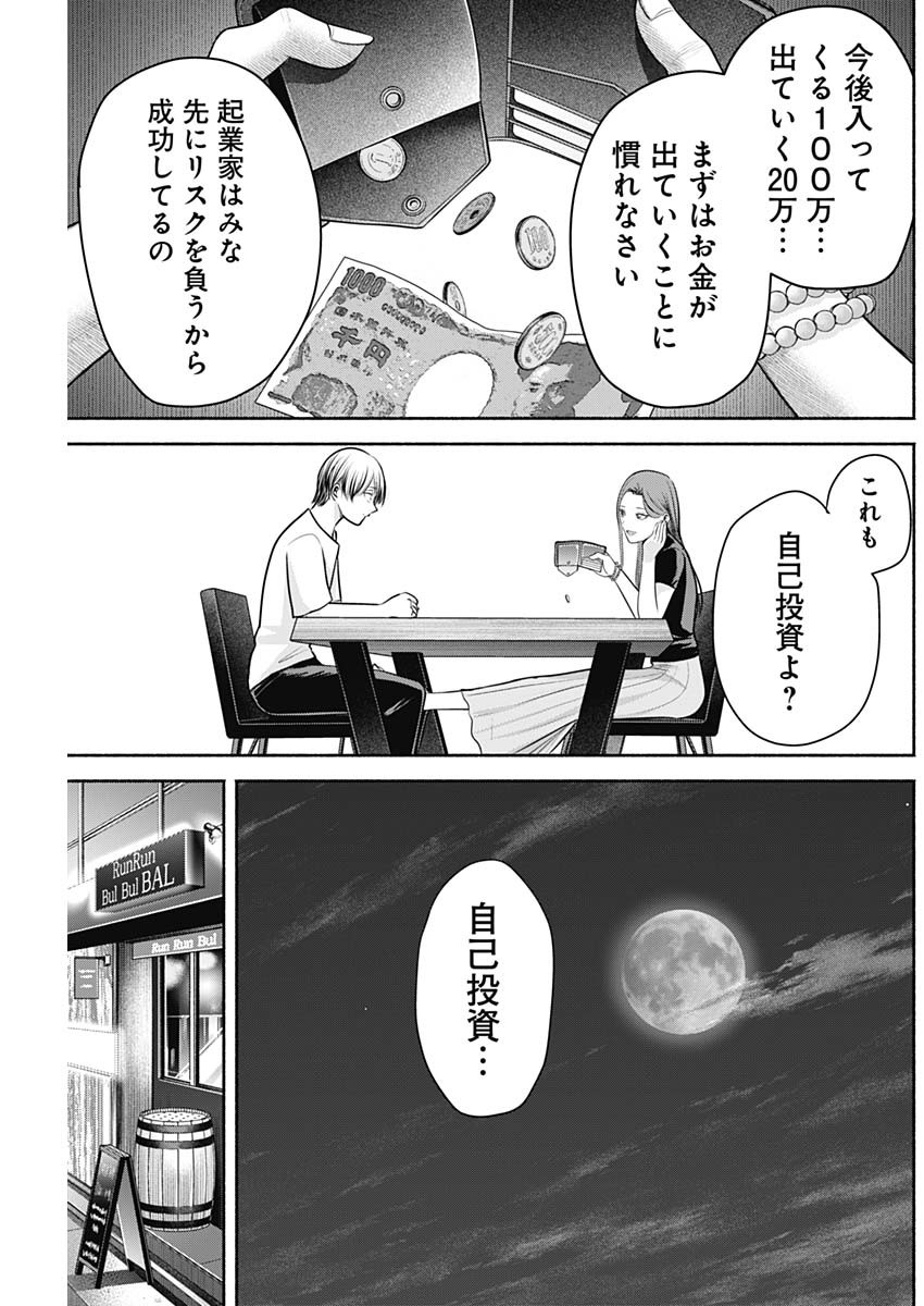 ハッピーマリオネット 第14話 - Page 17