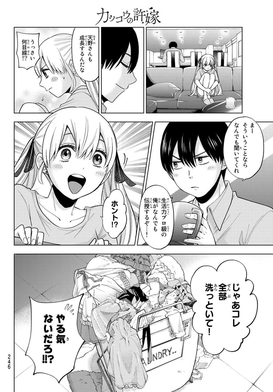 カッコウの許嫁 第7話 - Page 18