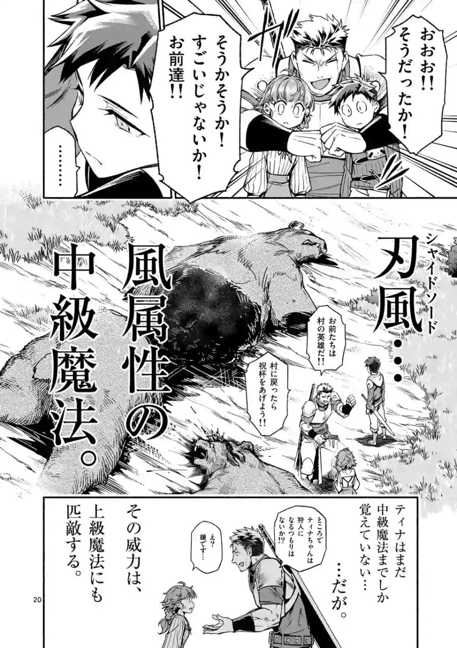 死に戻り、全てを救うために最強へと至る＠comic 第5話 - Page 20