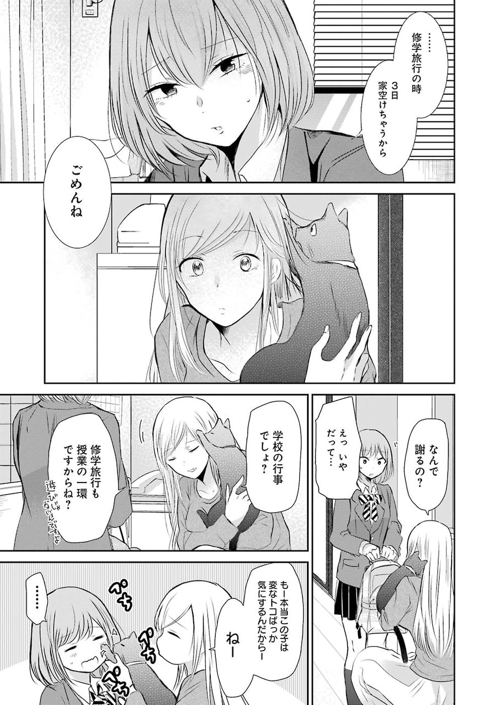 兄の嫁と暮らしています。 第45話 - Page 10