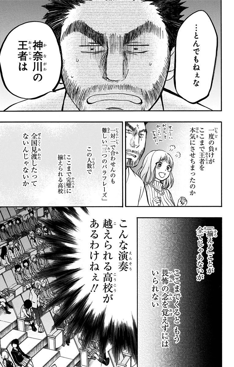 この音とまれ! 第46話 - Page 29