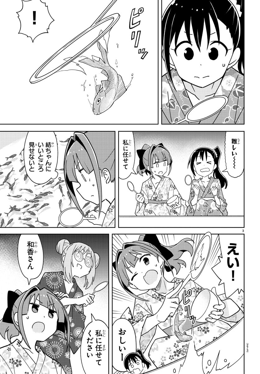 あつまれ！ふしぎ研究部 第287話 - Page 3