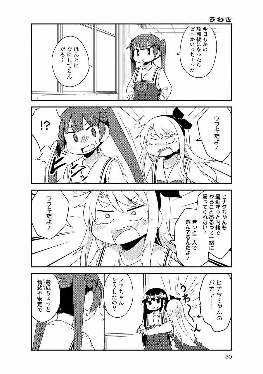 Wataten! An Angel Flew Down to Me 私に天使が舞い降りた！ 第38話 - Page 8
