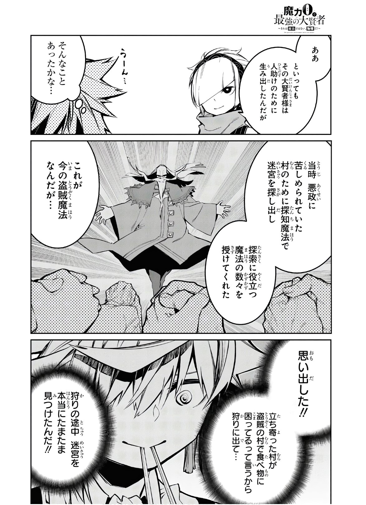 魔力0で最強の大賢者～それは魔法ではない、物理だ！～ 第3話 - Page 16