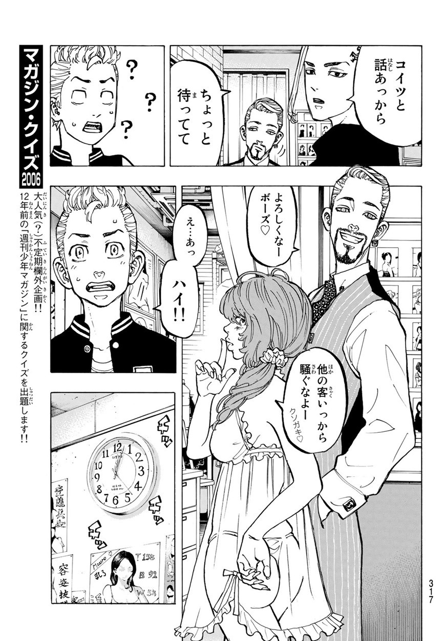 東京卍リベンジャーズ 第65話 - Page 7