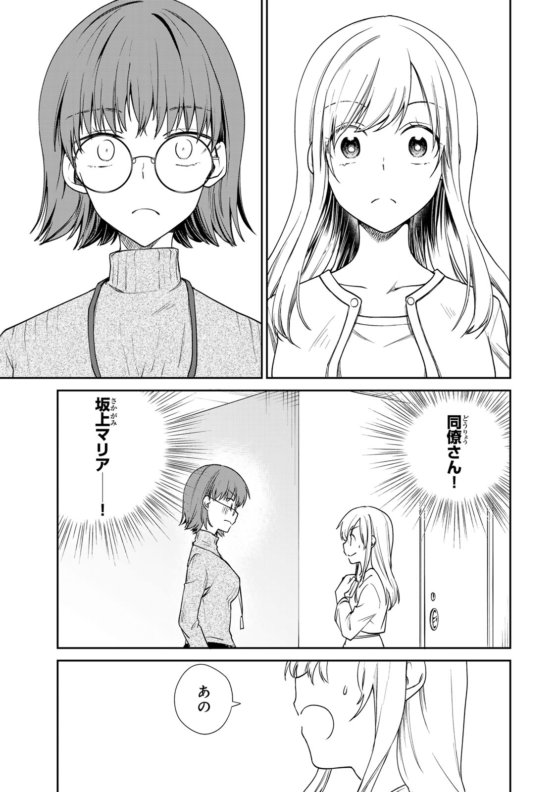 きょうのお昼はなんですか？ 第7話 - Page 13