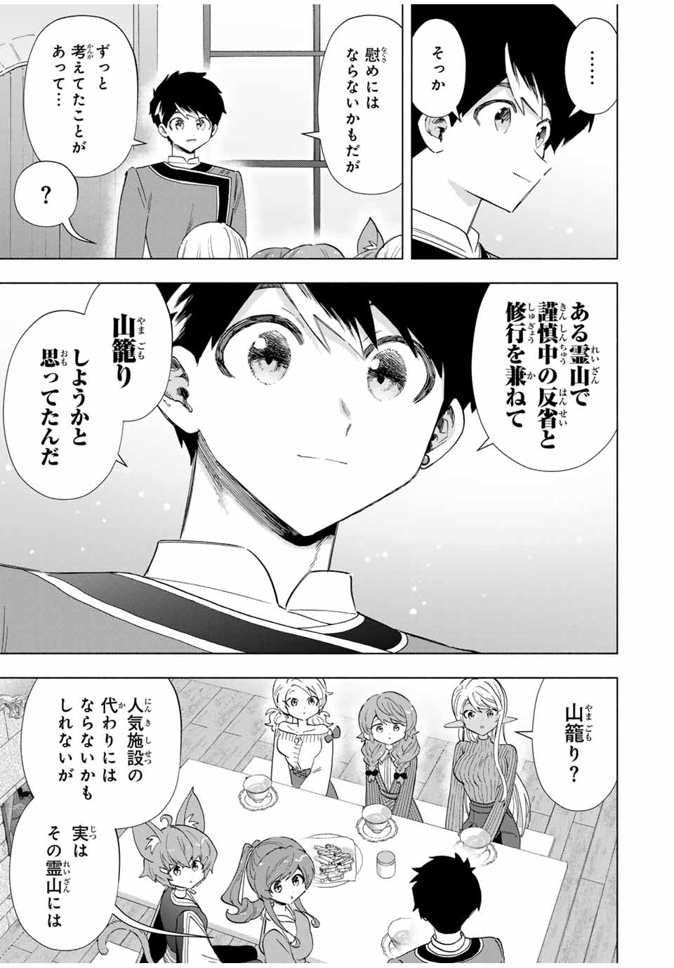 Aランクパーティを離脱した俺は、元教え子たちと迷宮深部を目指す 第87話 - Page 13