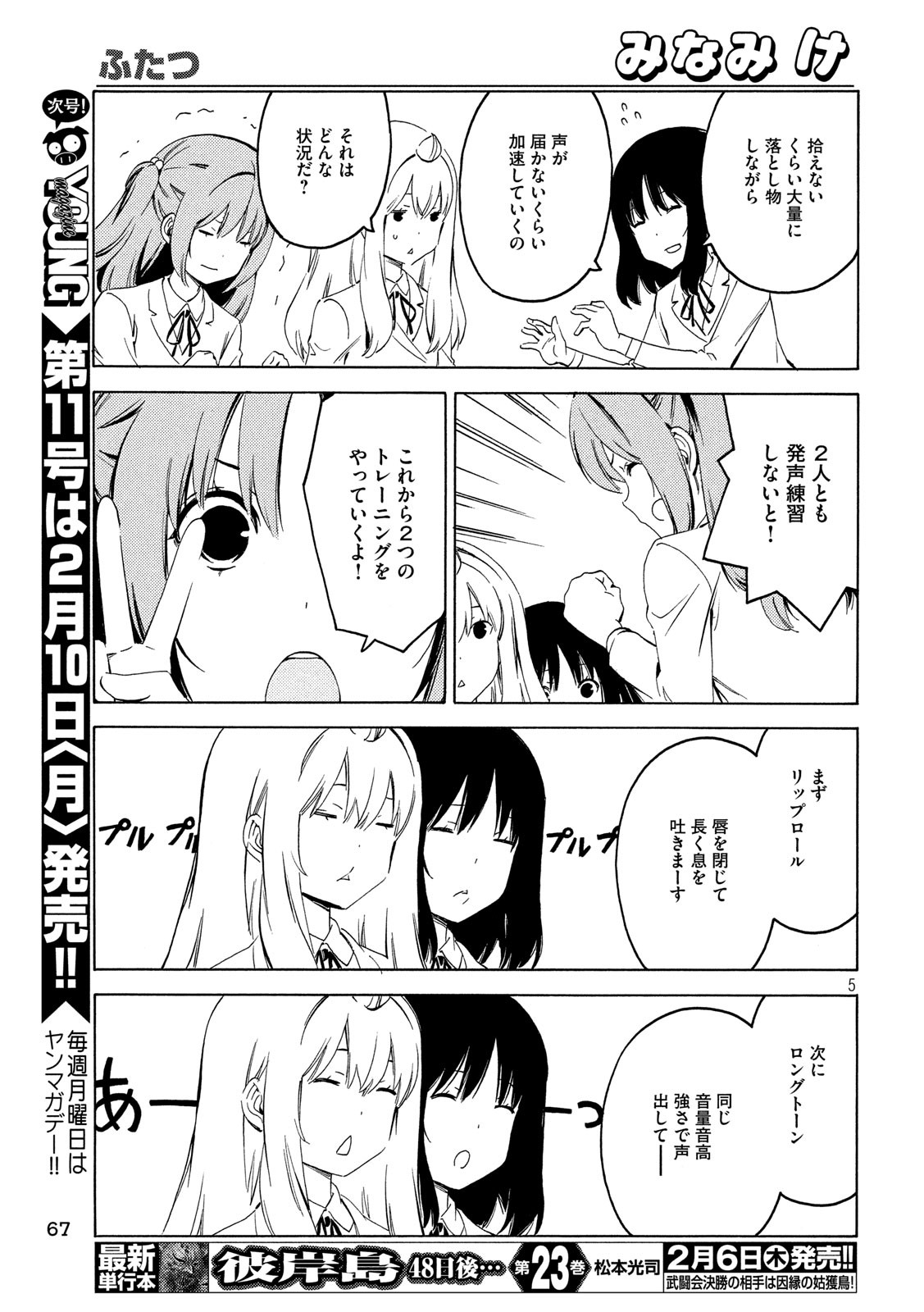 みなみけ 第382話 - Page 5