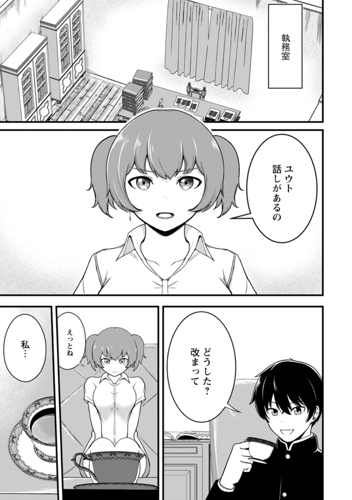 レベル99冒険者によるはじめての領地経営 第13.1話 - Page 1