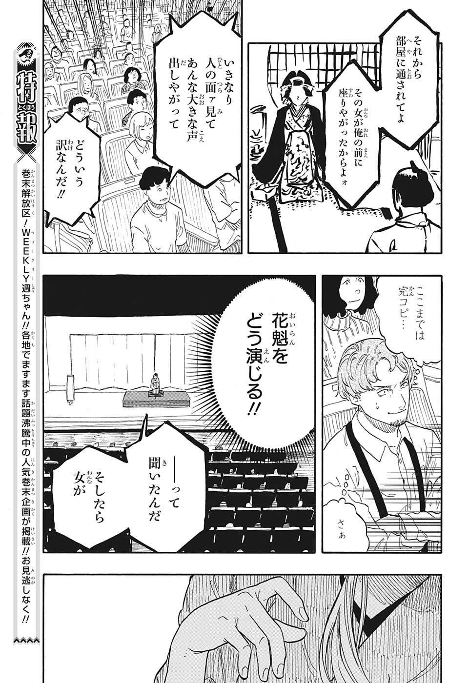 あかね噺 第47話 - Page 11
