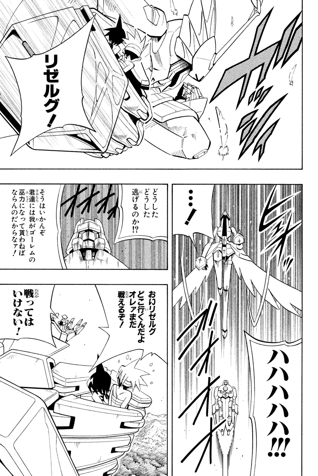 シャーマンキングザスーパースター 第200話 - Page 13
