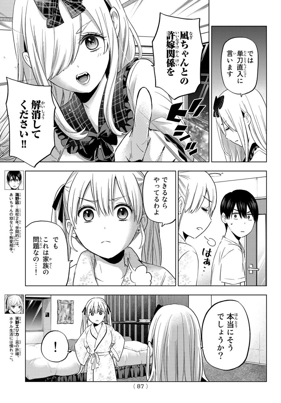 カッコウの許嫁 第89話 - Page 3