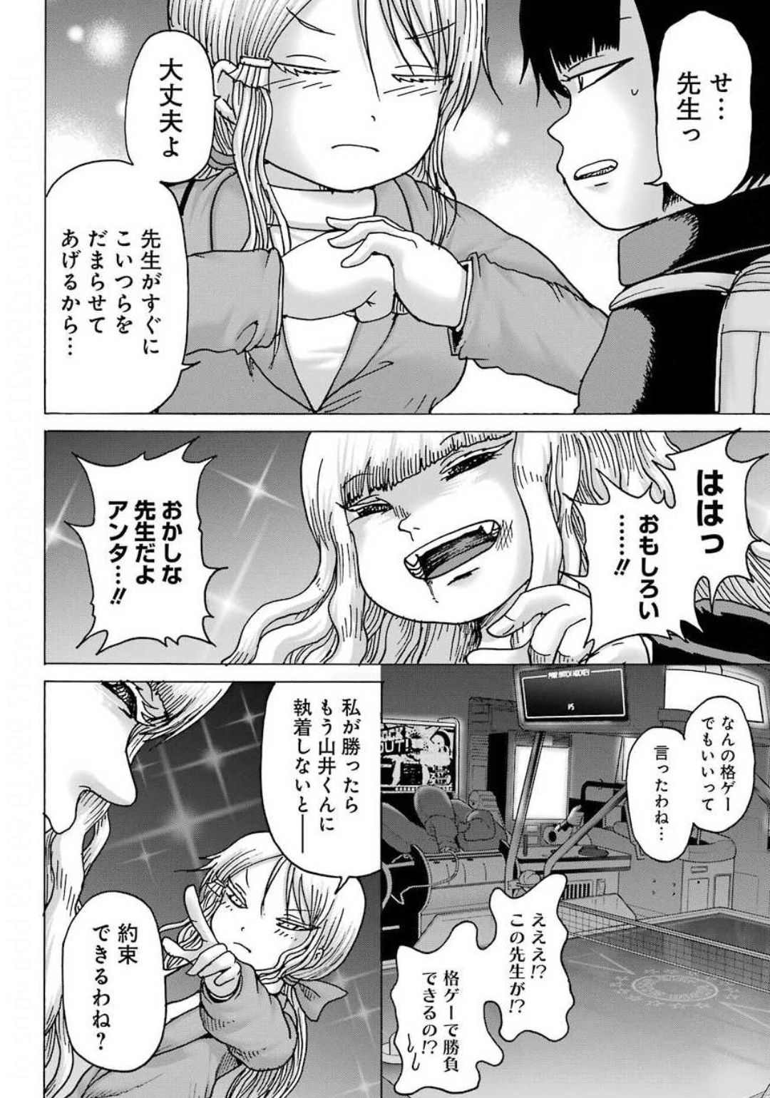 ハイスコアガールDASH 第7話 - Page 22