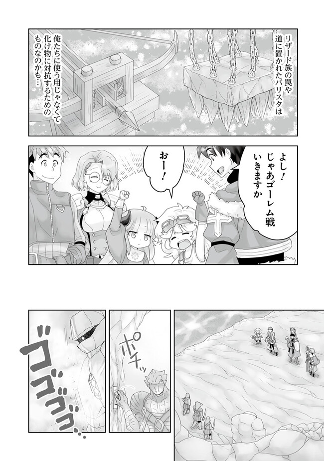 Frontier World Online ‐召喚士として活動中‐ 第5.2話 - Page 12