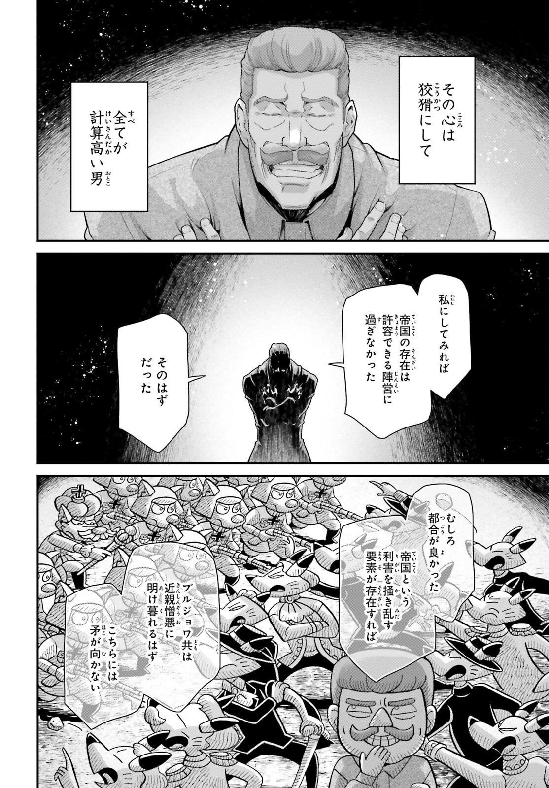 幼女戦記 第85話 - Page 14