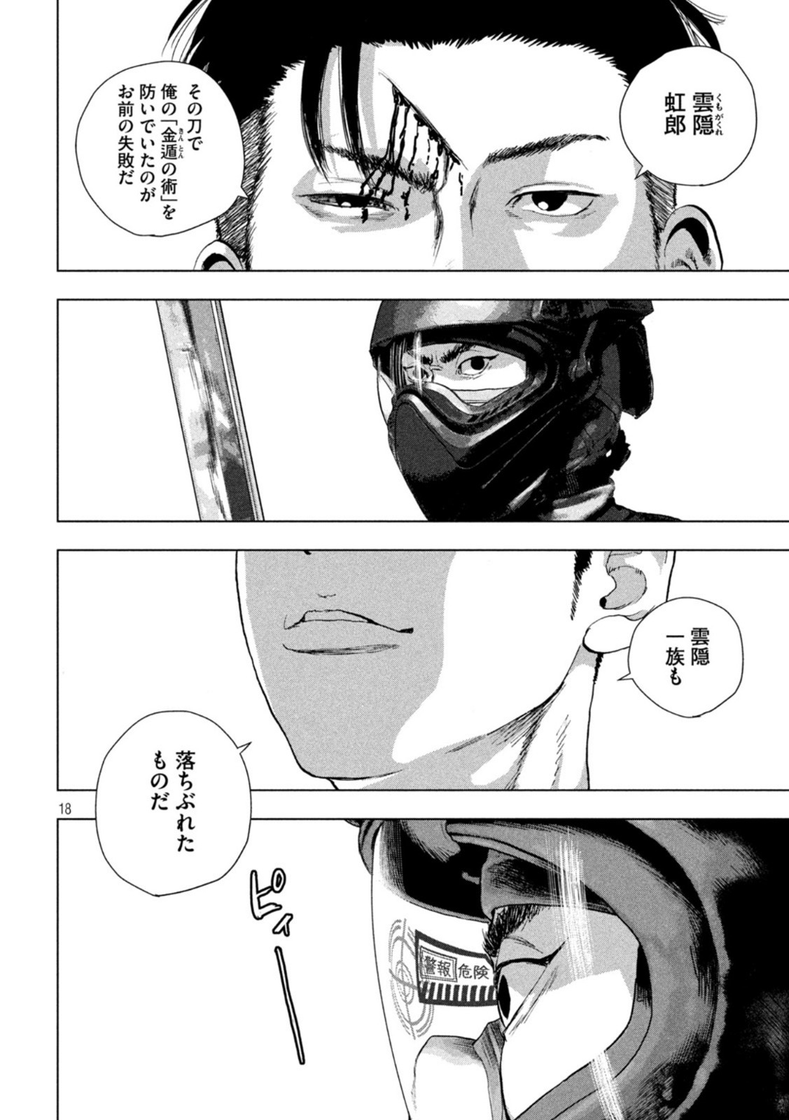 アンダーニンジャ 第81話 - Page 18