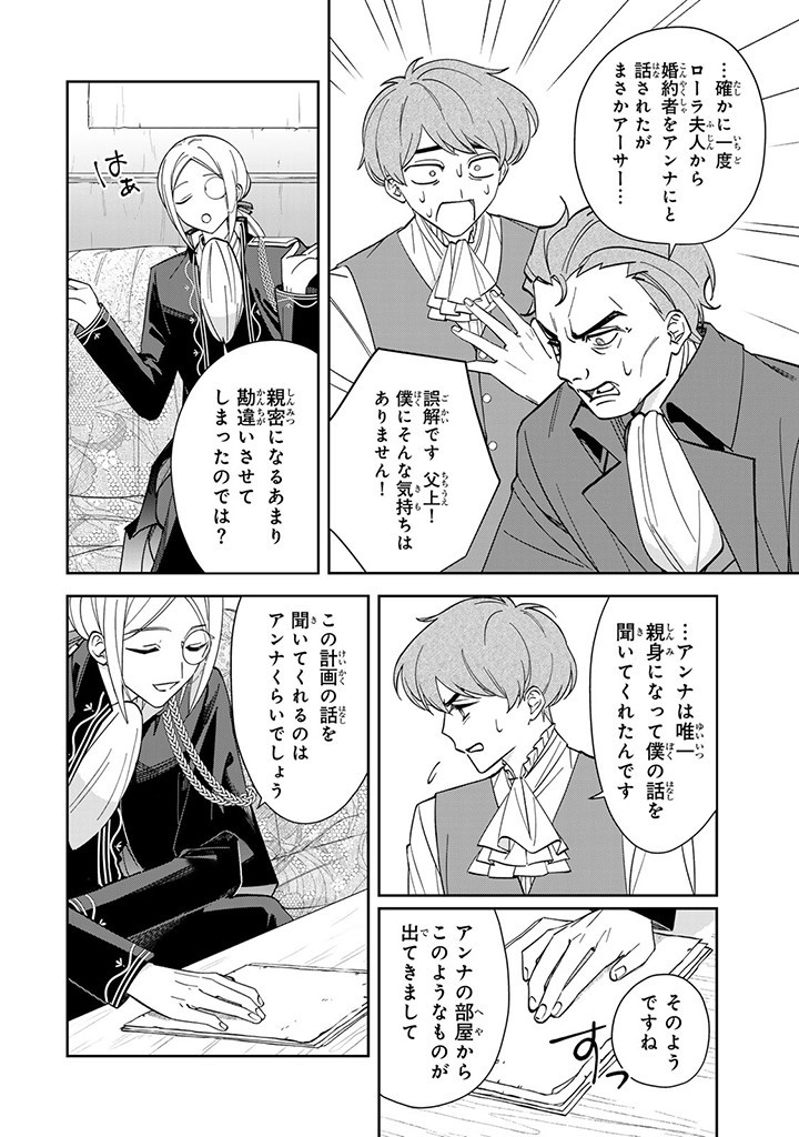 自由気ままな精霊姫 第7.2話 - Page 10