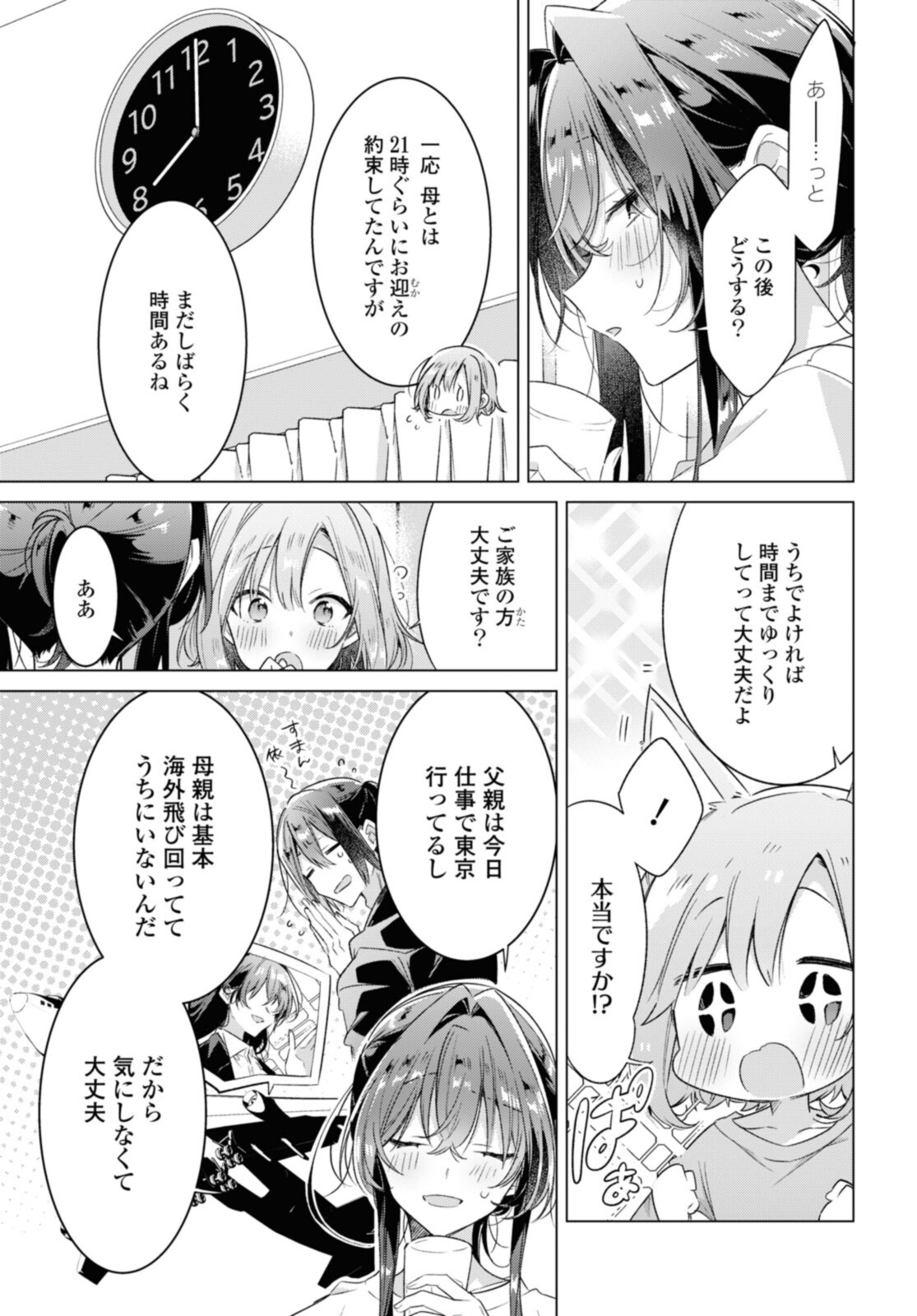 I love you like whispering Sasayaku You ni Koi wo Utau Whisper Me a Love Song Whispering Love Song Whispering You a Love Song ささやくように恋を唄う 第32.1話 - Page 9