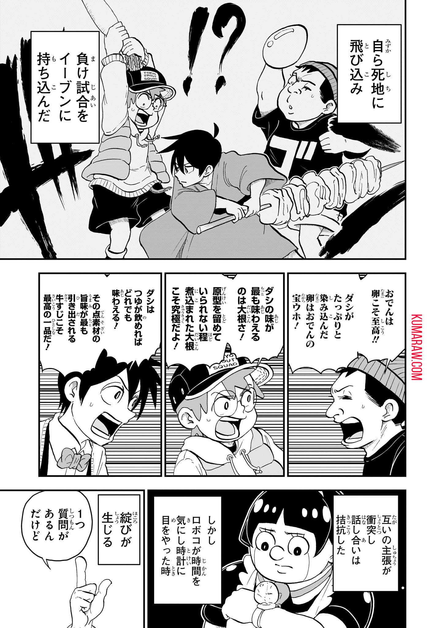 僕とロボコ 第166話 - Page 7