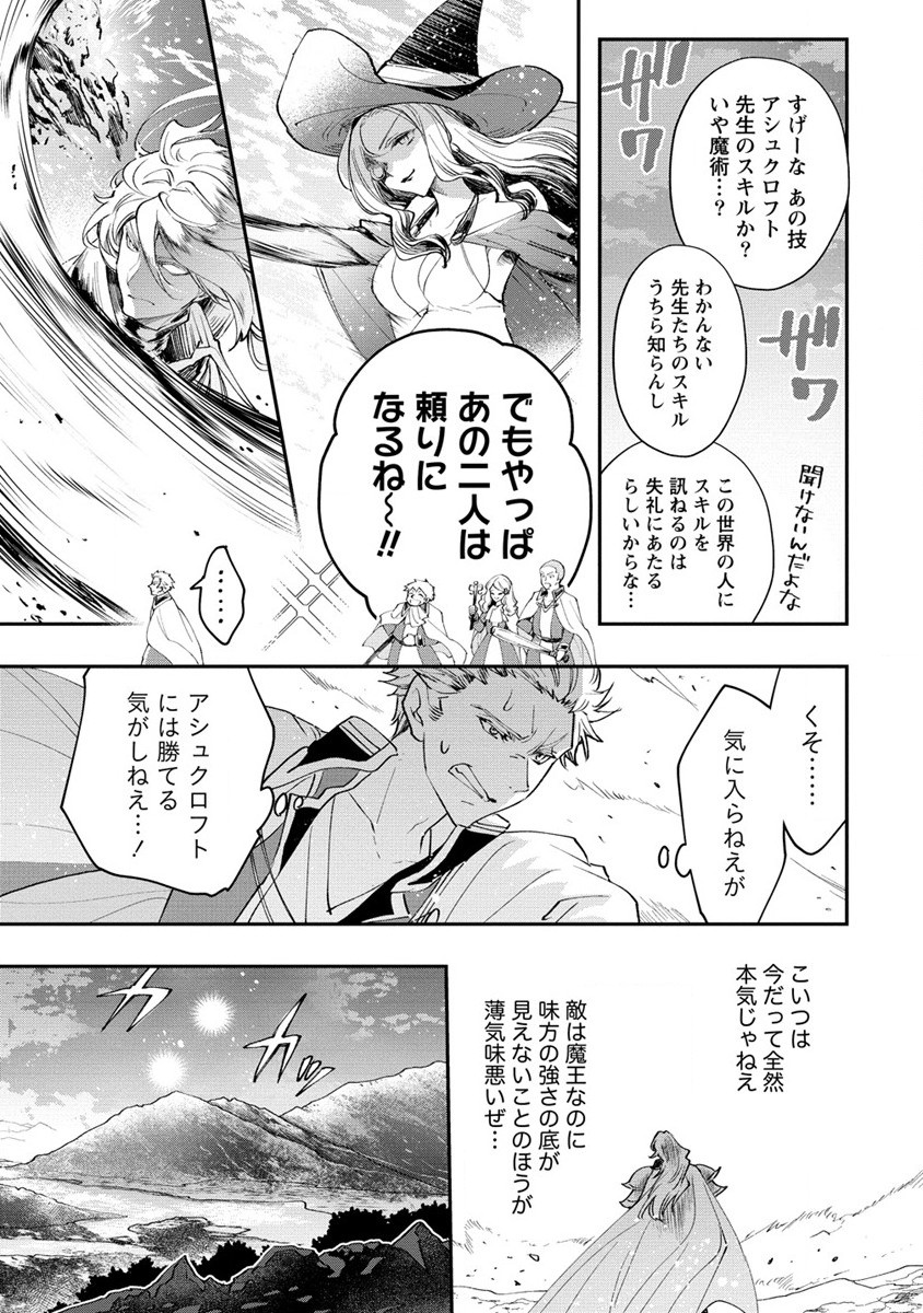 クラス召喚に巻き込まれた教師、外れスキルで機械少女を修理する 第21.2話 - Page 10