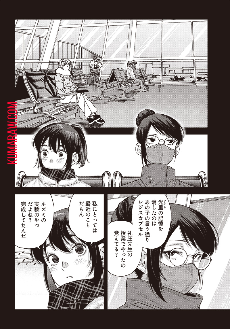 She Is Beautiful (TOTSUNO Takahide) 第40.3話 - Page 6