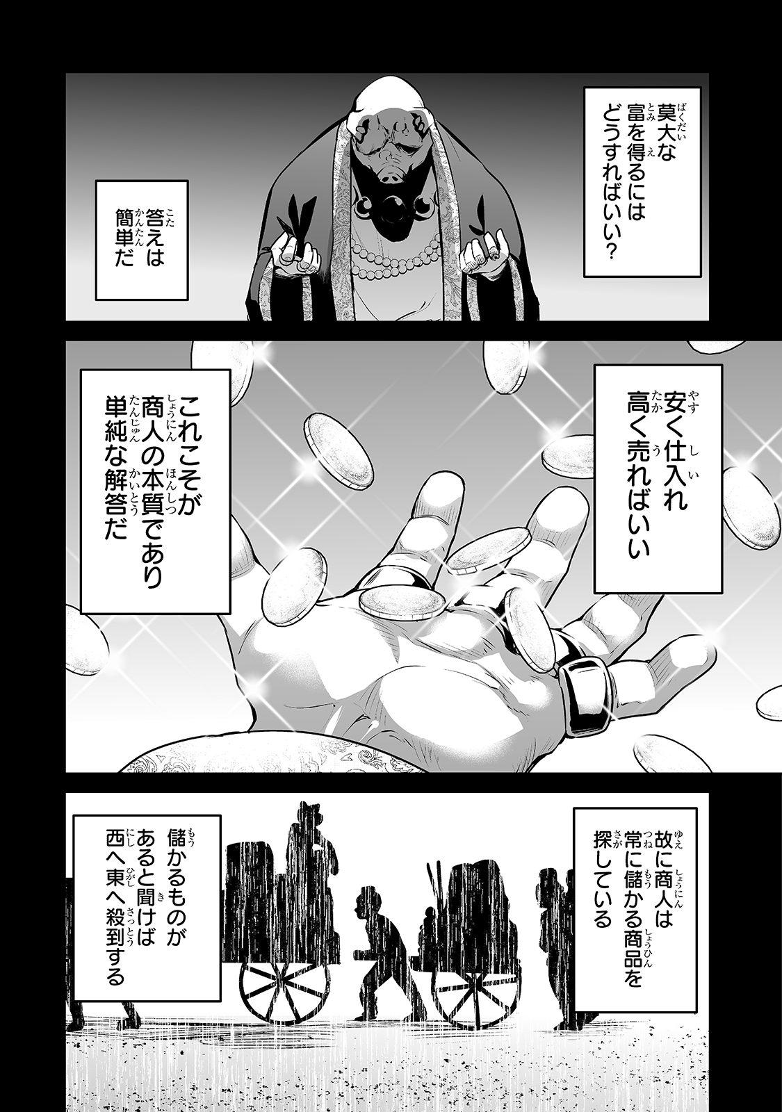 サラリーマンが異世界に行ったら四天王になった話 第17話 - Page 4