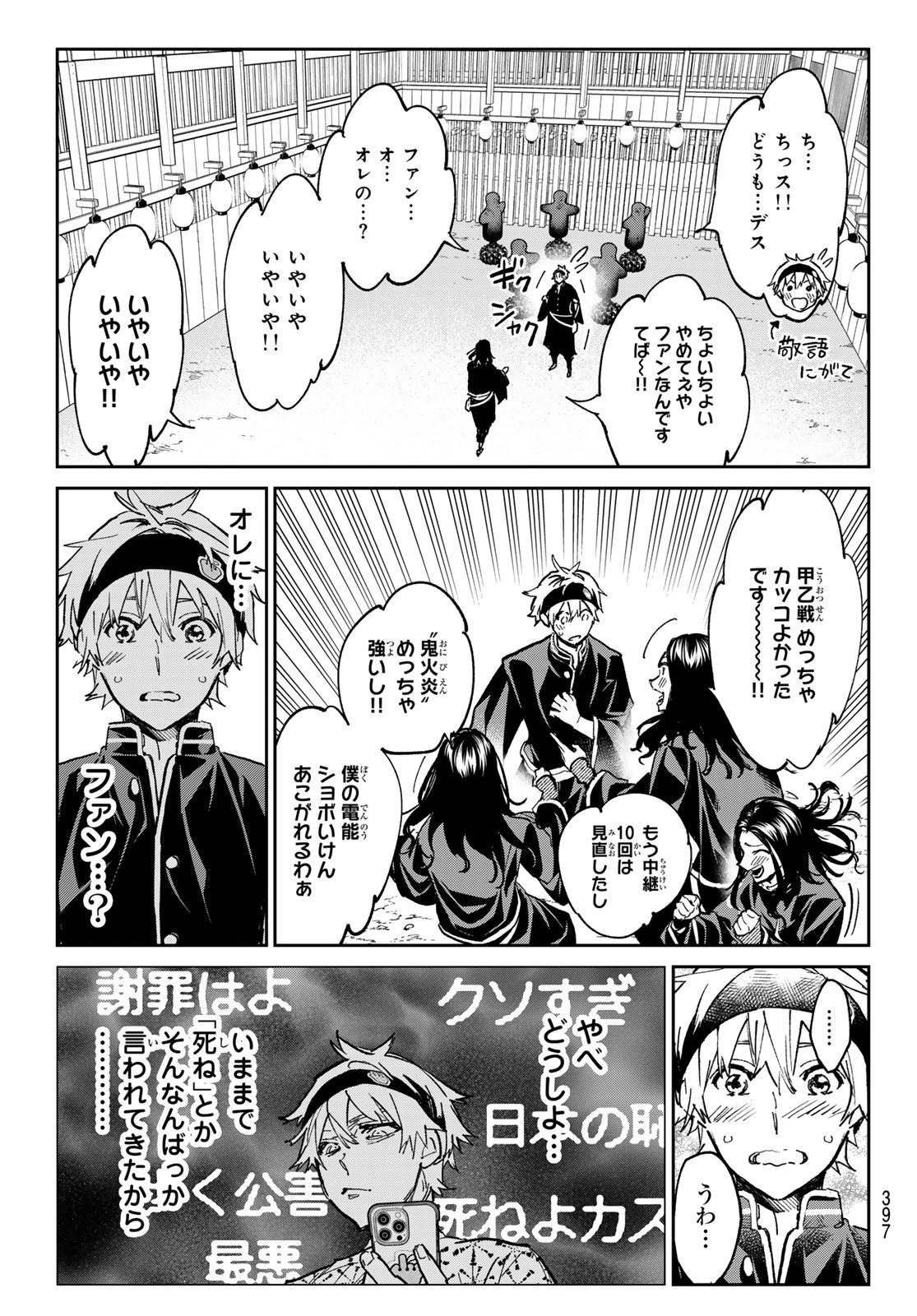 デッドアカウント 第29話 - Page 5