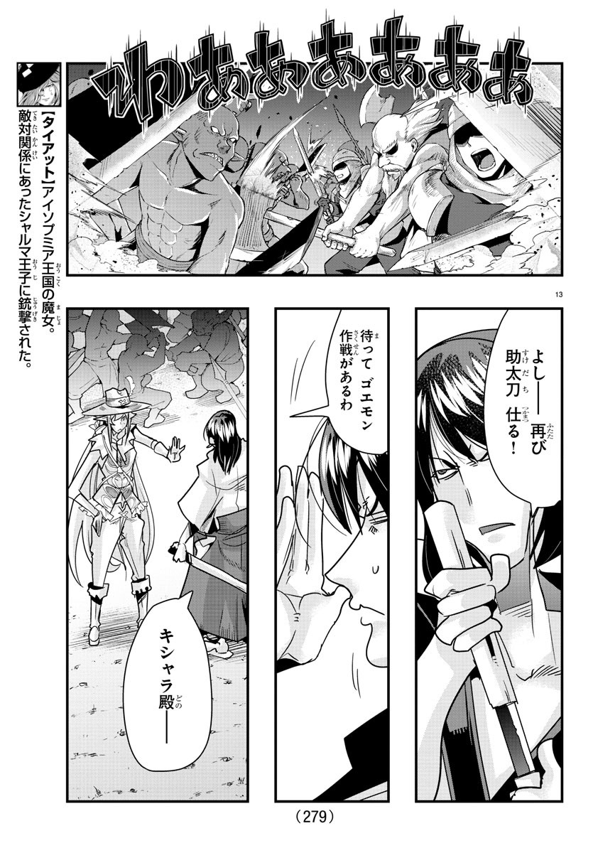 ルパン三世 異世界の姫君 ネイバーワールドプリンセス 第58話 - Page 13