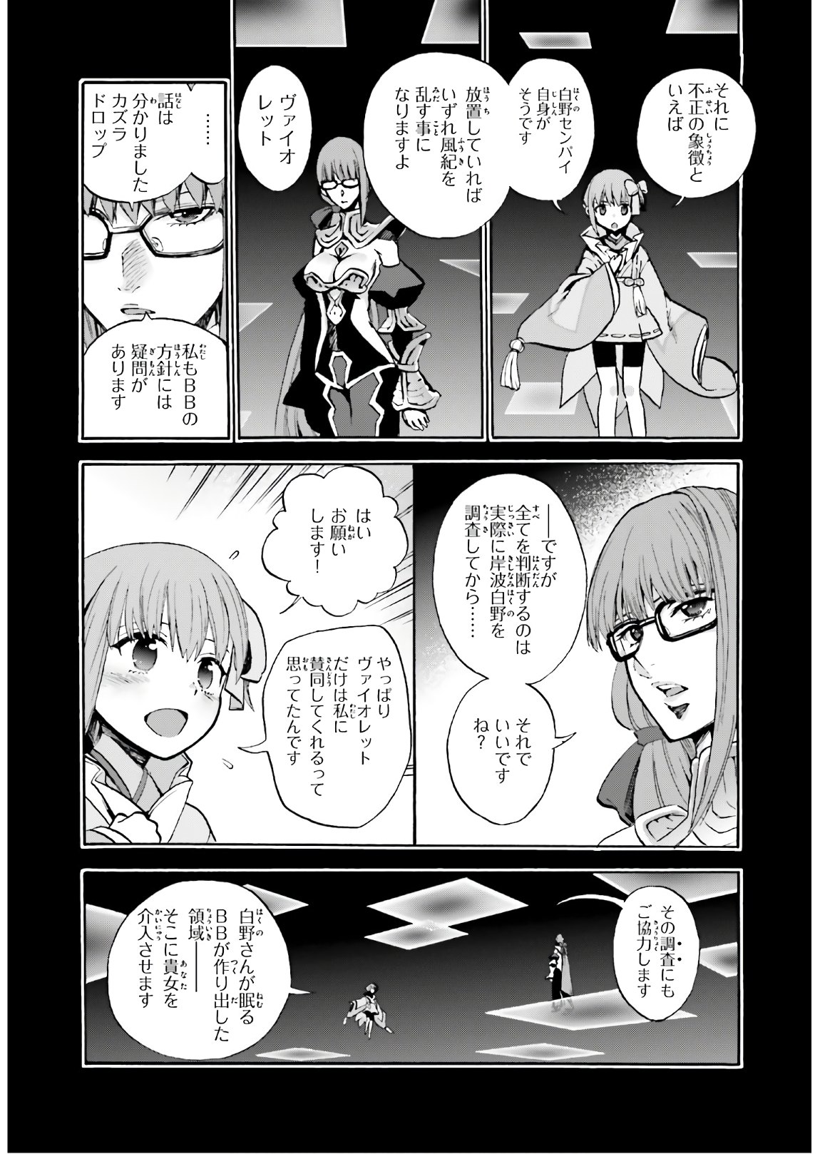 フェイト/エクストラ CCC Foxtail 第61話 - Page 4