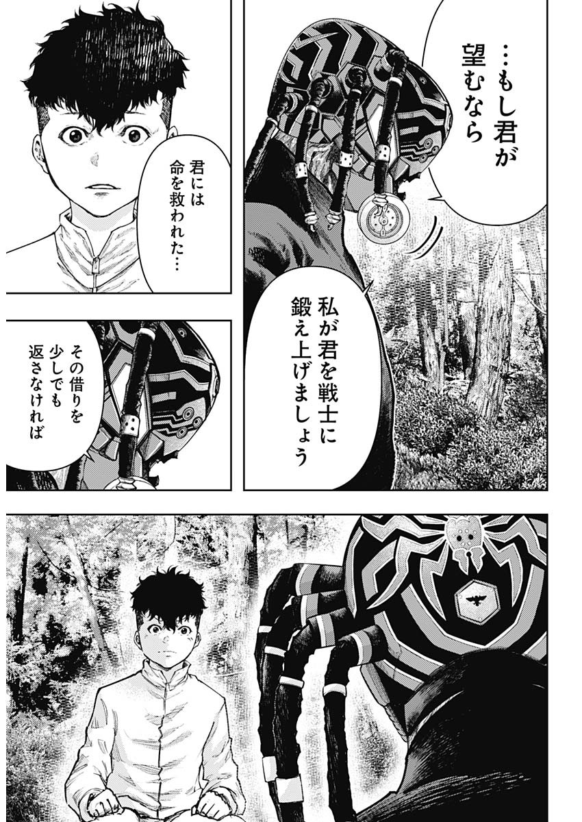 真の安らぎはこの世になく -シン・仮面ライダー SHOCKER SIDE- 第4話 - Page 16