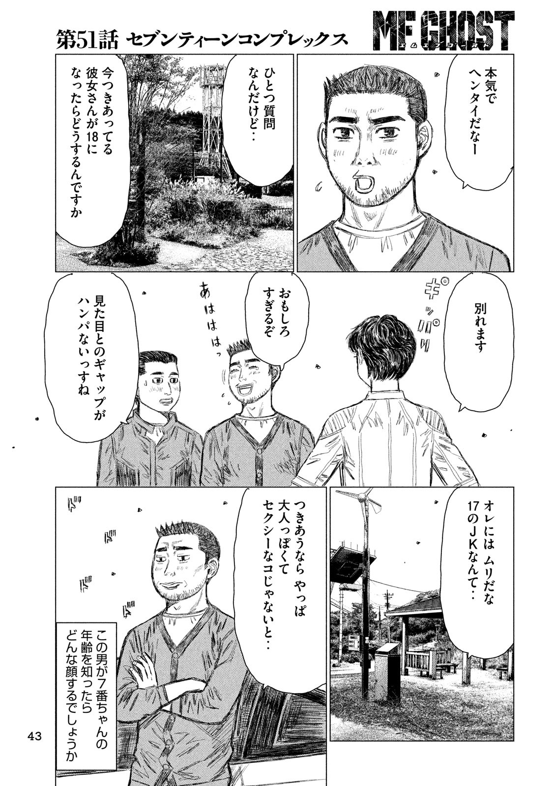 MFゴースト 第51話 - Page 13