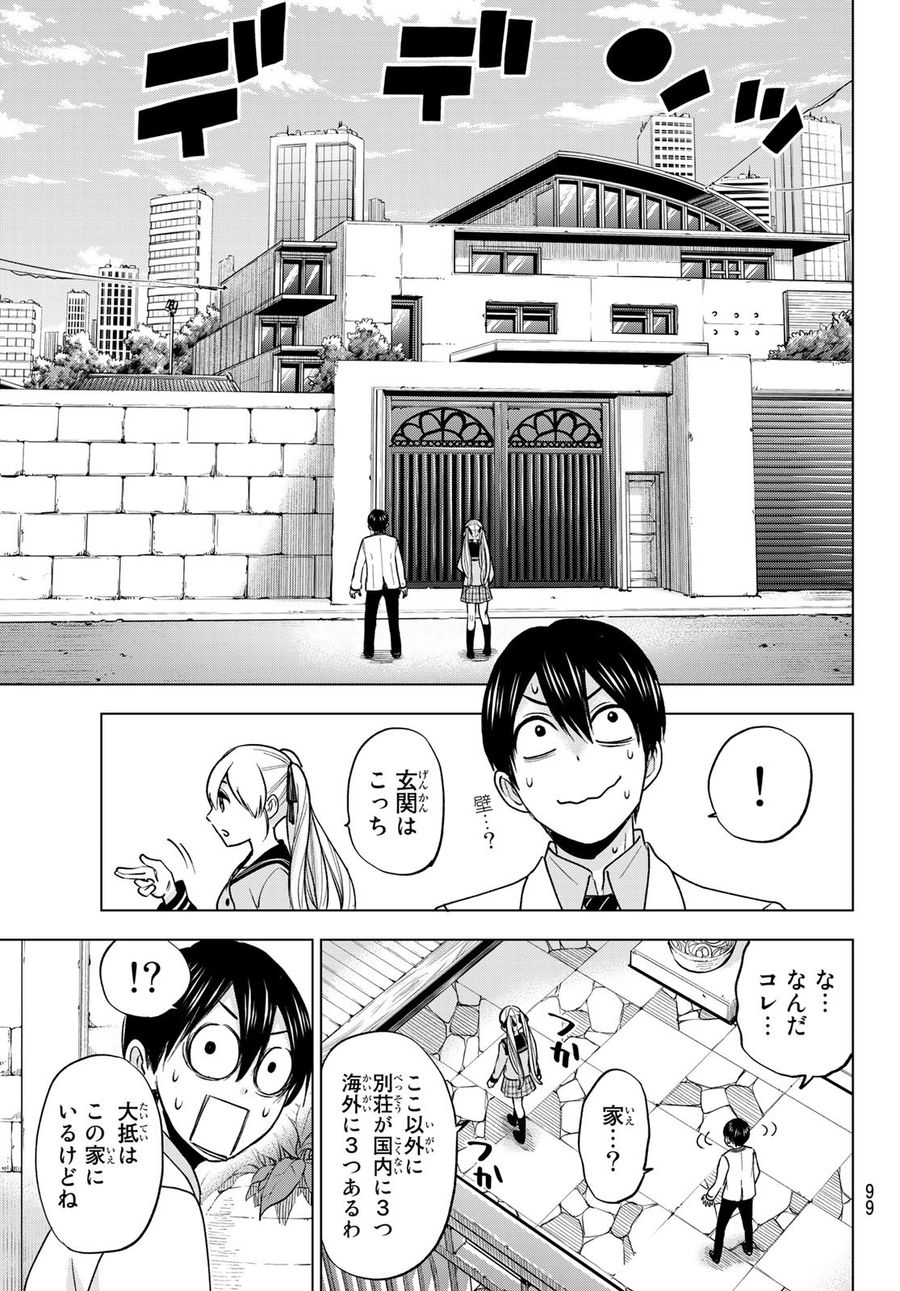 カッコウの許嫁 第2話 - Page 15