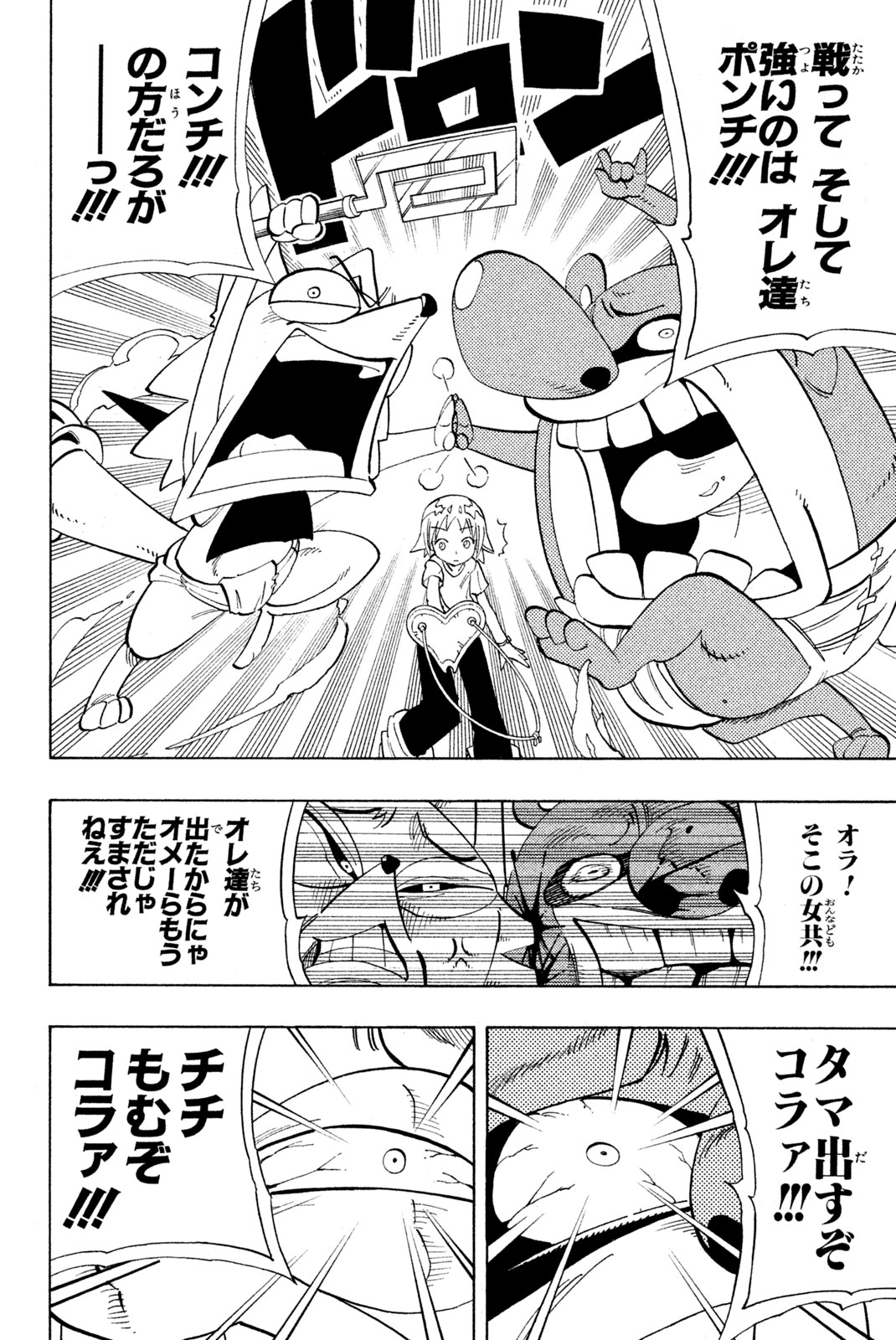 シャーマンキングザスーパースター 第157話 - Page 16