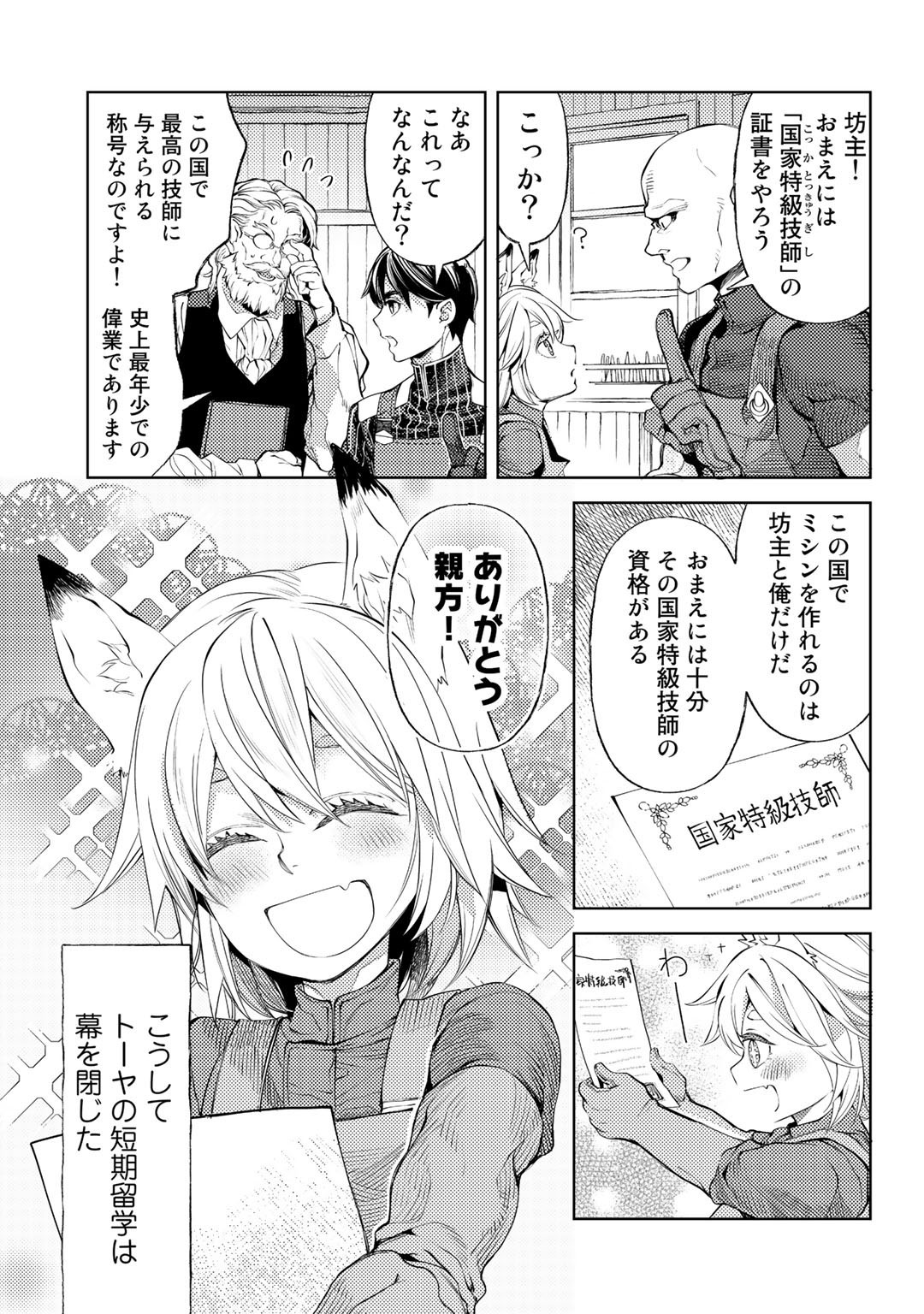 おっさんのリメイク冒険日記 ～オートキャンプから始まる異世界満喫ライフ～ 第41話 - Page 23