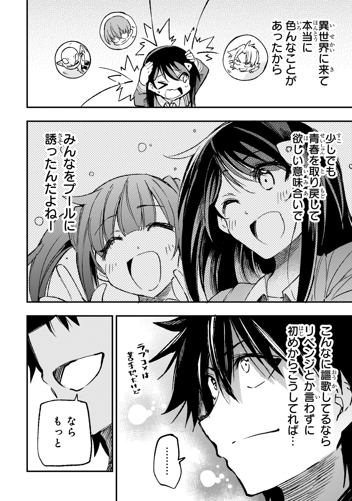 ひとりぼっちの異世界攻略 第203話 - Page 12