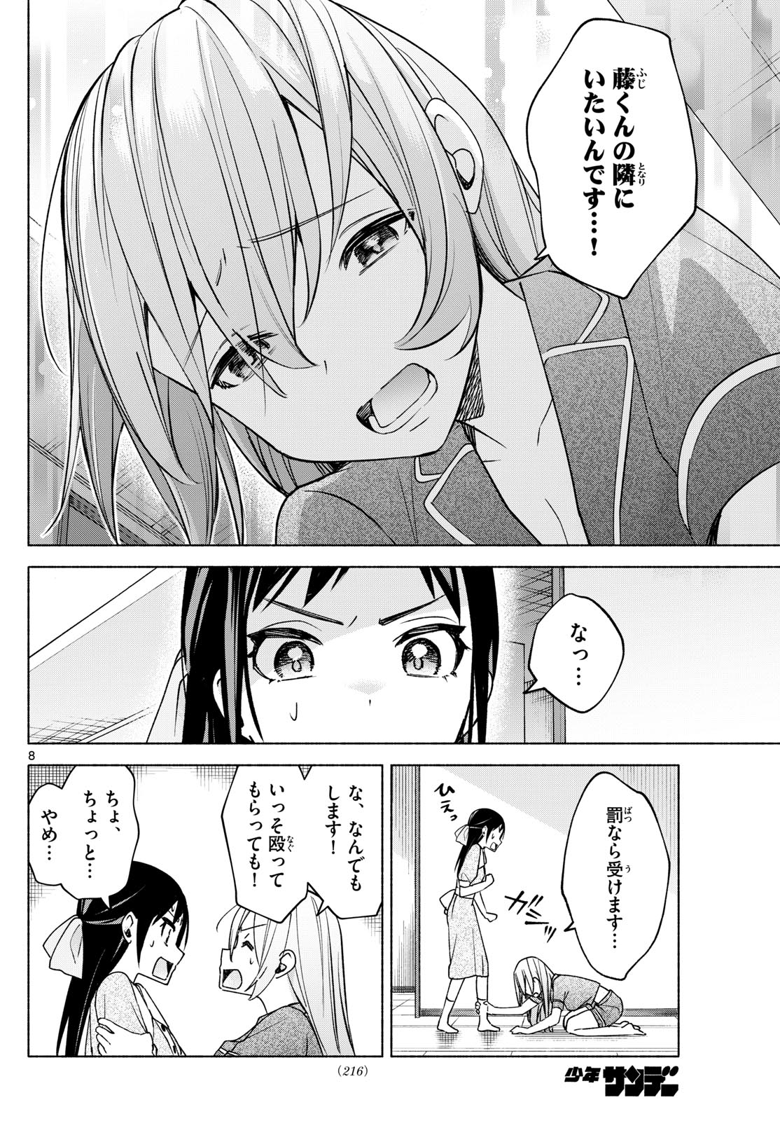 君と悪いことがしたい 第30話 - Page 8