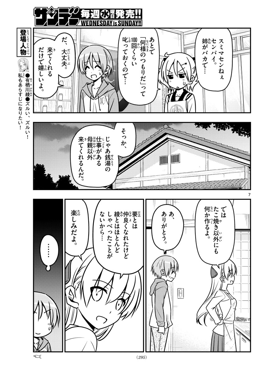 トニカクカワイイ 第41話 - Page 7