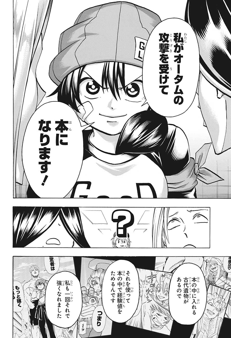 アンデッド＋アンラック 第139話 - Page 16