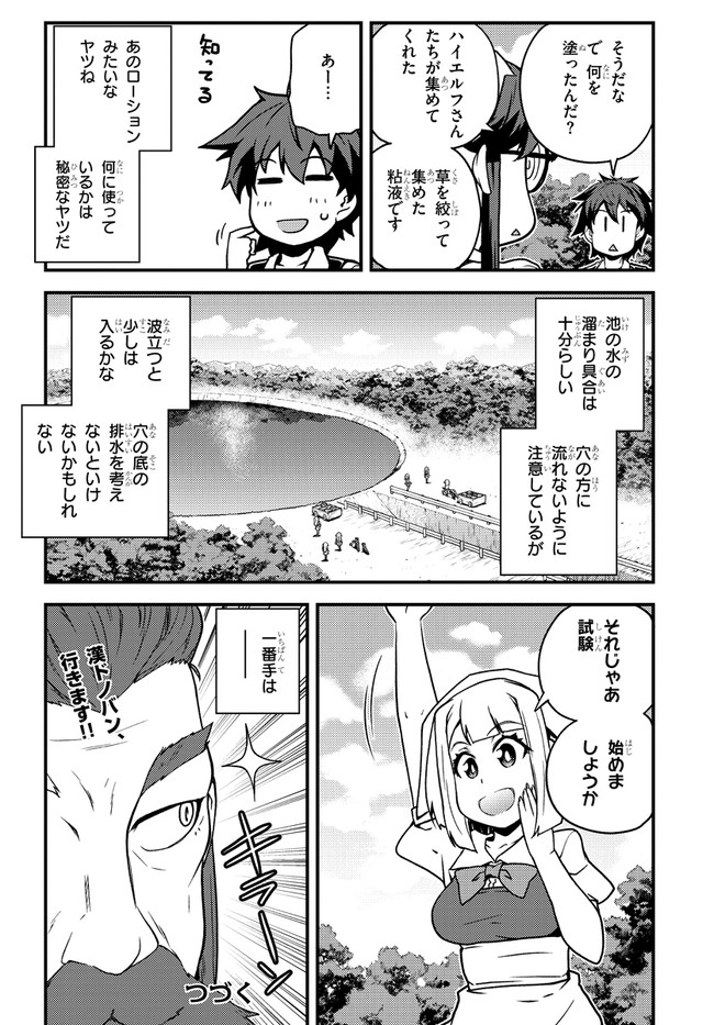 異世界のんびり農家 第134話 - Page 4