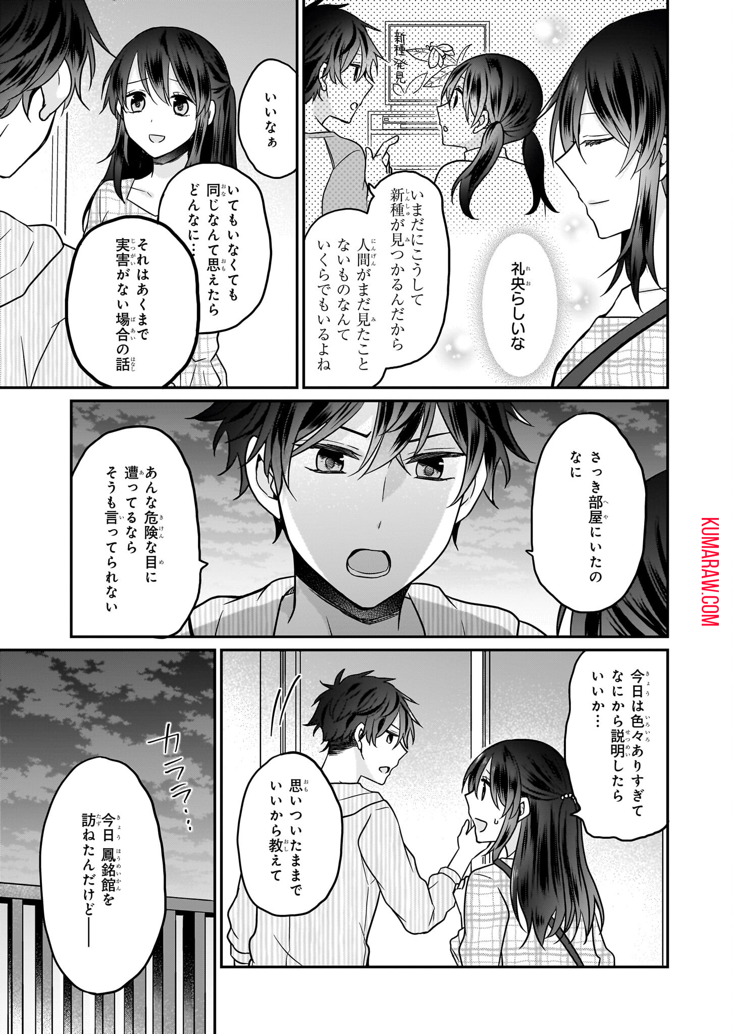 大正幽霊アパート鳳銘館の新米管理人 第2話 - Page 27