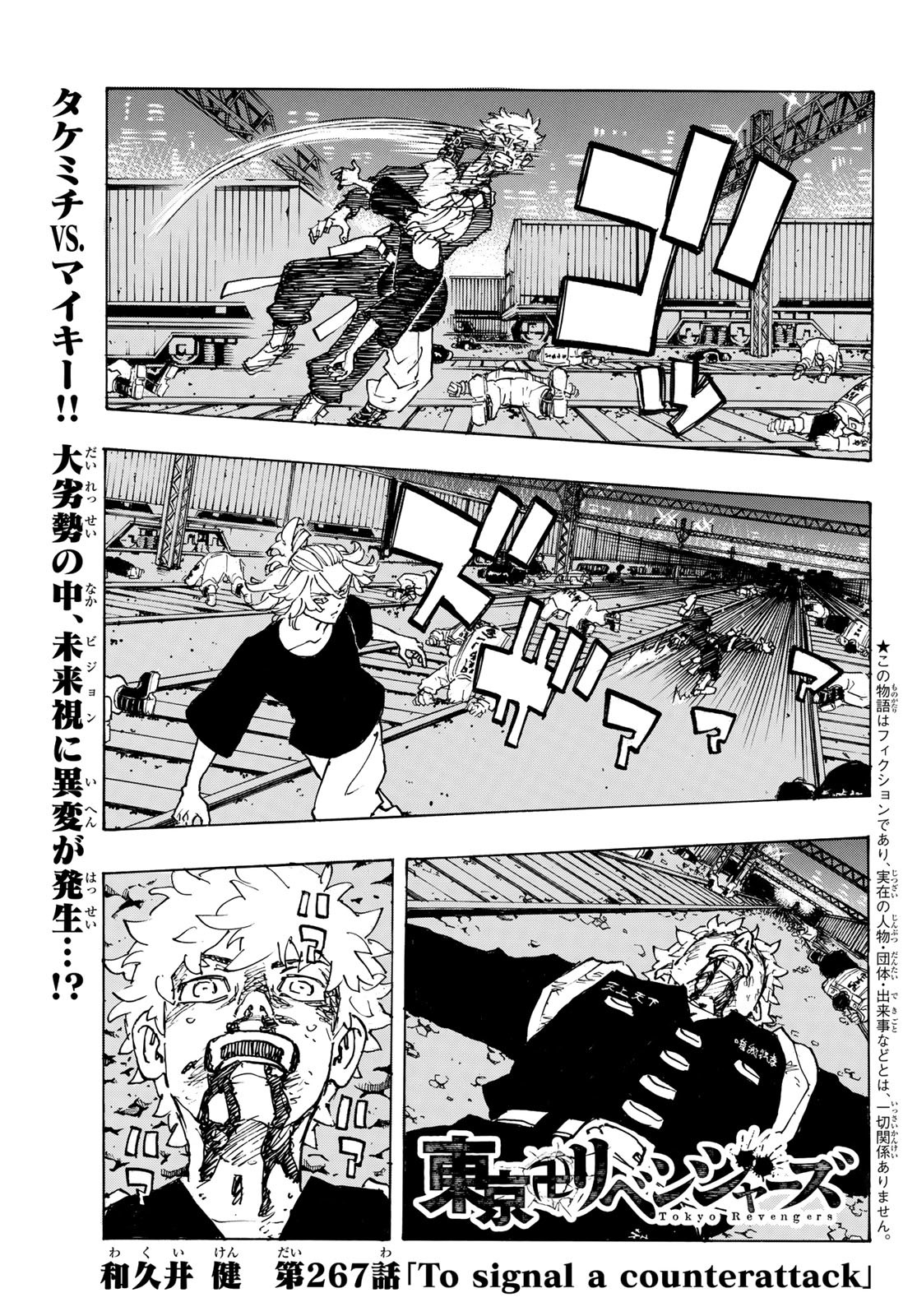 東京卍リベンジャーズ 第267話 - Page 1