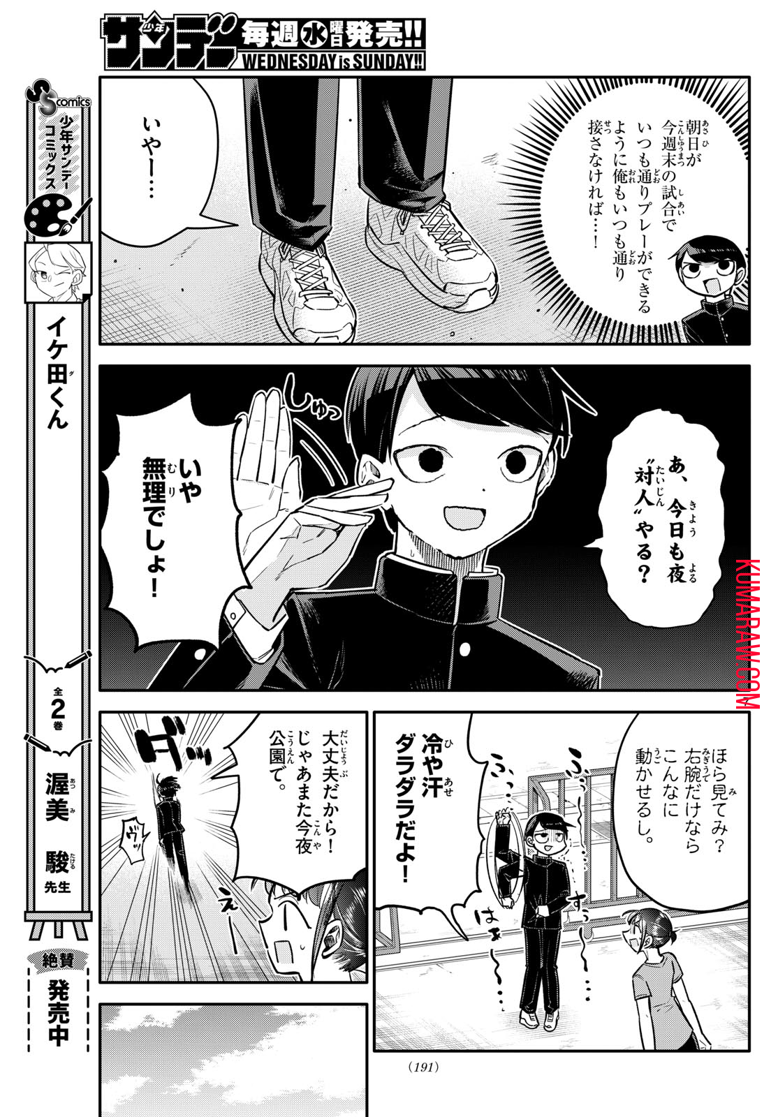 小さい僕の春 第7話 - Page 7