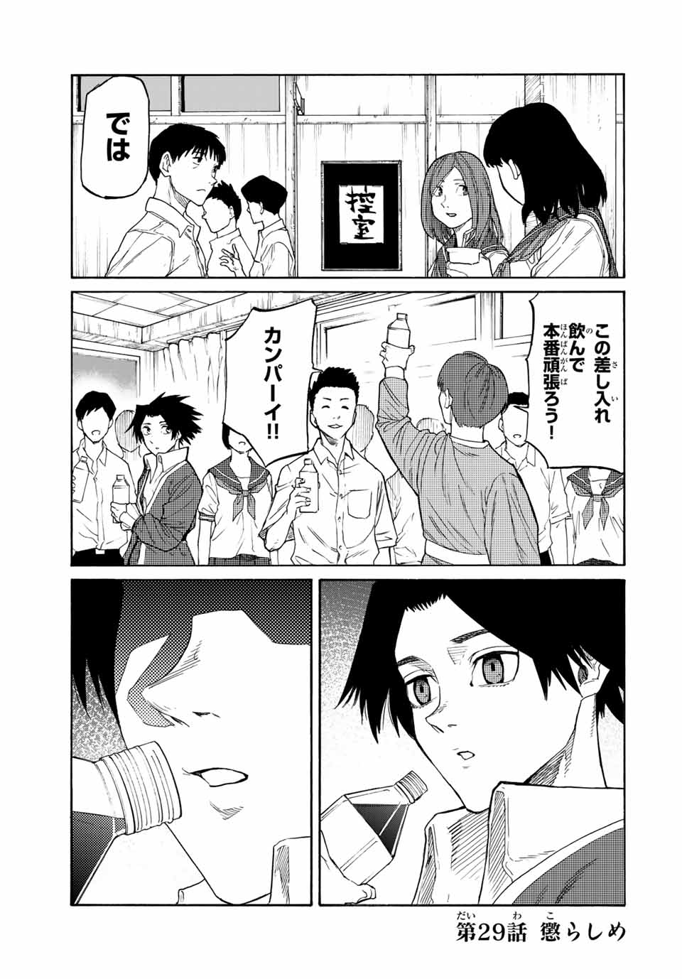 十字架のろくにん 第29話 - Page 1