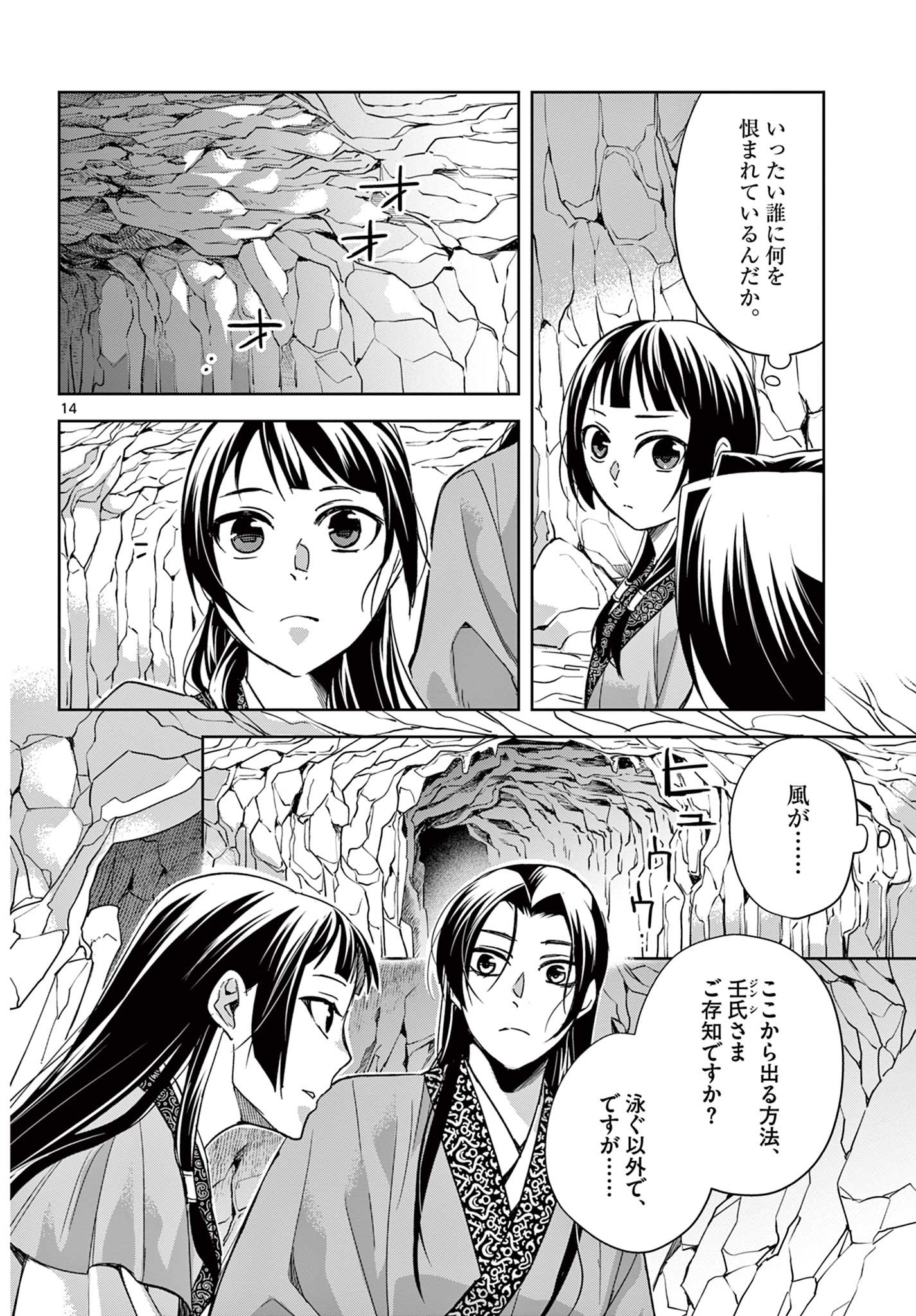 薬屋のひとりごと (KURATA Mi 第51.1話 - Page 14