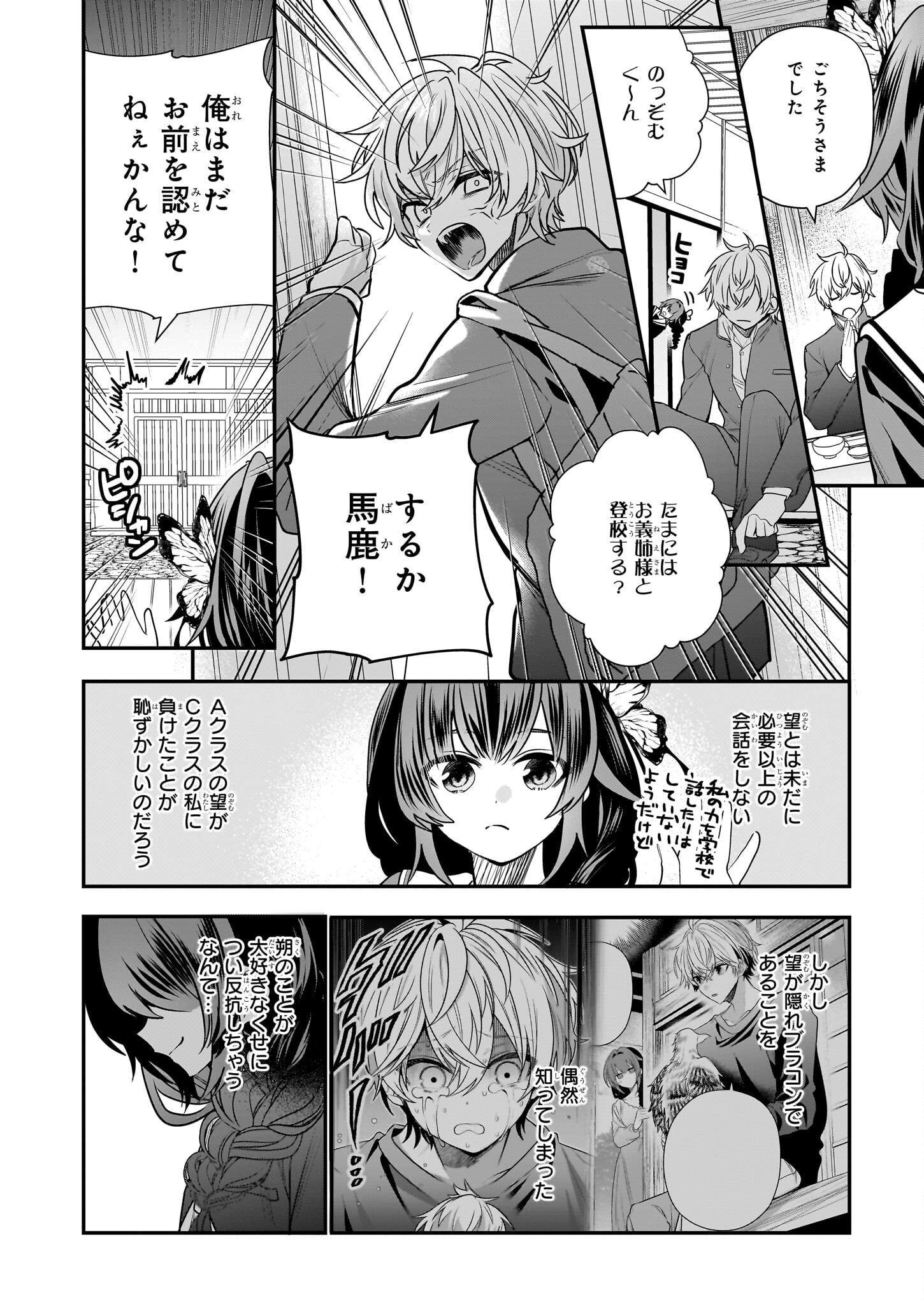 結界師の一輪華 第14話 - Page 16