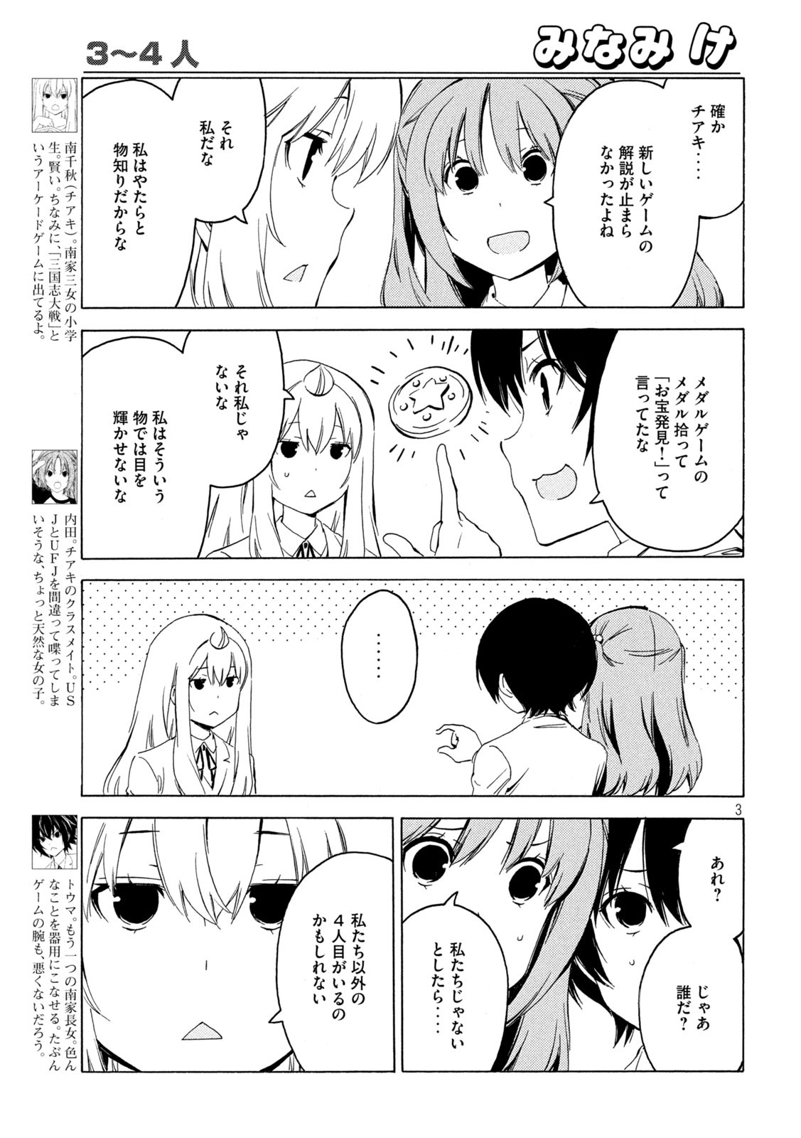 みなみけ 第408話 - Page 3