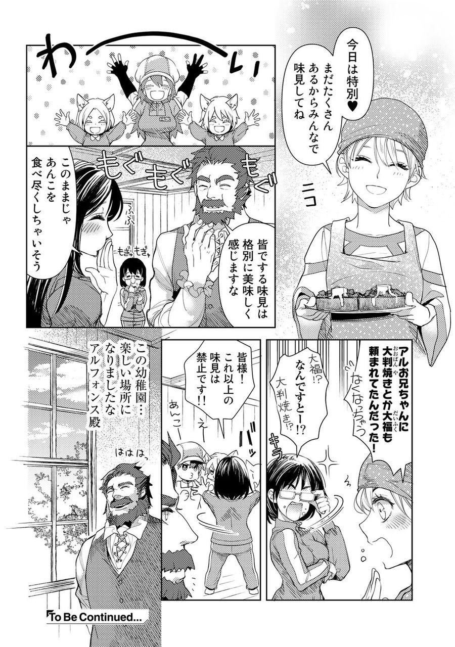 おっさんのリメイク冒険日記 ～オートキャンプから始まる異世界満喫ライフ～ 第25.6話 - Page 6