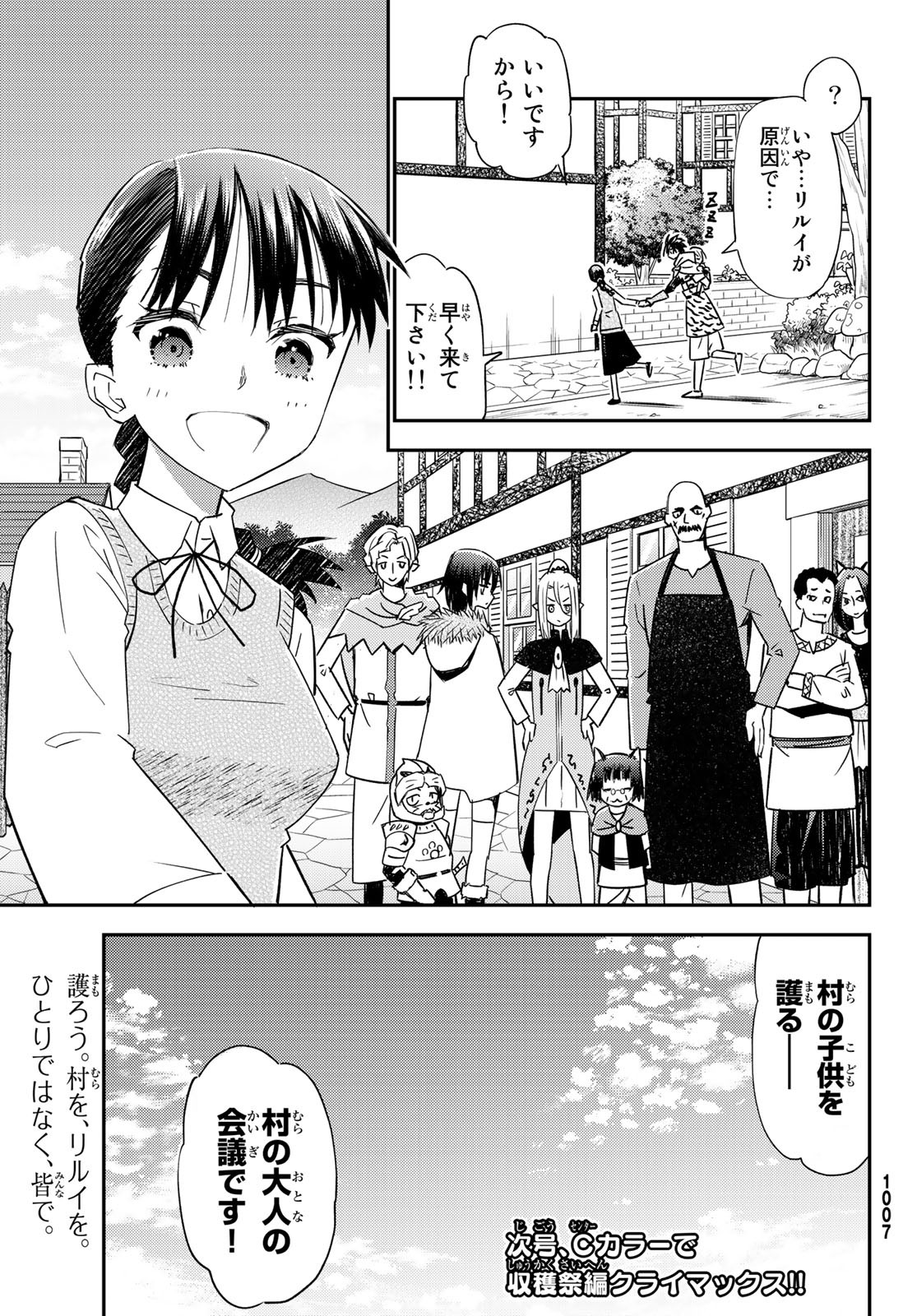 29歳独身中堅冒険者の日常 第39話 - Page 33