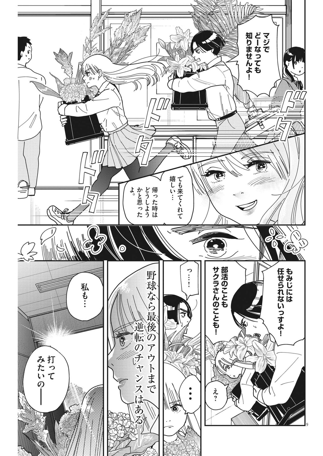 ハナイケル-川北高校華道部- 第13話 - Page 9